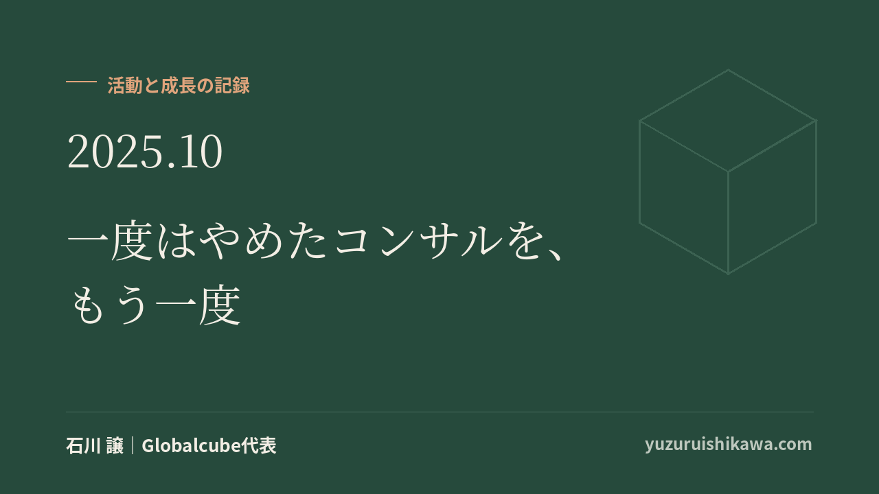 活動と成長の記録 2025年10月