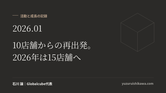 活動と成長の記録 2026年01月