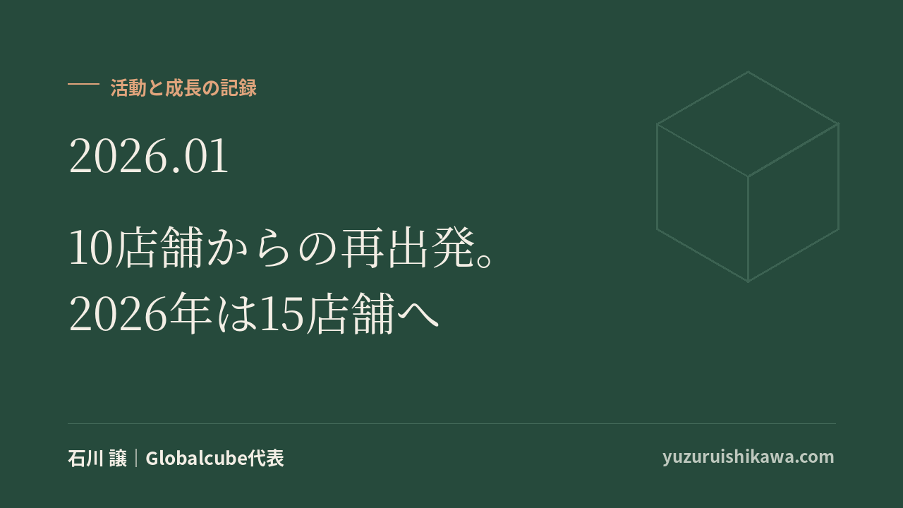 活動と成長の記録 2026年1月